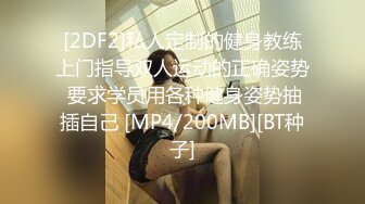 [MP4/ 489M]&nbsp;&nbsp;段友出征，泡良达人，深夜相约28岁小少妇，短发气质美女，美乳翘臀，干柴烈火激情交合中