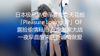 【新片速遞】超粉嫩的小女友穿着牛仔裤被干❤️真过瘾太爽了[29M/MP4/01:19]