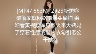 [MP4/ 663M] 2023新黑客破解家庭网络摄像头偷拍 媳妇看黄视频浑身欲火来大姨妈了穿着性感情趣内衣勾引老公干她