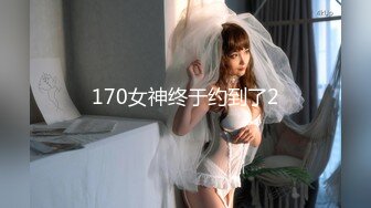 ✅✅顶级女神高端性爱，推特172九头身无敌大长腿【LuckyQL777】超淫现场，猫女仆SVIP专属32分钟高清完整版