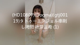 (HD1080P)(Dogma)(gtj00119)タトゥーエンジェル串刺し拷問 叶芽遥希 (1)