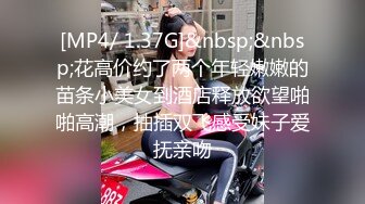 [MP4/569M]5/15最新 金发美女小姐姐撩下内衣贫乳翘起大白屁股性感诱惑VIP1196