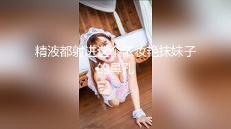 秀人網美模Jenny佳妮 迷人身軀 乳S挑逗視線 老司機必下載收藏[426P/830M]