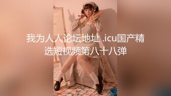 极乐摇摇马！「莎莎Lisa」性感骑乘式勾魂摄魄