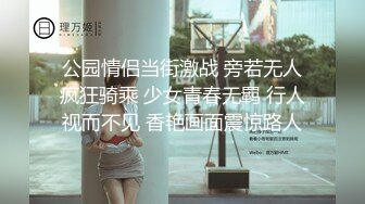 公园情侣当街激战 旁若无人疯狂骑乘 少女青春无羁 行人视而不见 香艳画面震惊路人