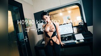 H0930 ki231202 人妻作品ゴールドパック 20歳