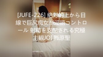 [JUFE-226] 絶対的上から目線で巨尻痴女が淫語コントロール 射精を支配される究極主観JOI 舞原聖