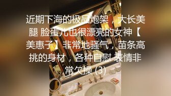 近期下海的极品炮架，大长美腿 脸蛋儿也很漂亮的女神【美惠子】非常地骚气，苗条高挑的身材，各种自慰 表情非常欠操 (3)