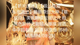 [MP4/619MB]2022-9-5【换妻极品探花】深夜约操外围，短裙美腿，连体丝袜，后入骑乘爆插，妹子很配合