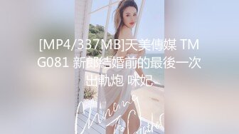 [MP4/ 1.07G]&nbsp;&nbsp;小妈妈爱你，年轻小伙就是壮，草的骚逼哇哇叫，吃奶抠逼多体位爆草蹂躏，浪叫呻吟不止