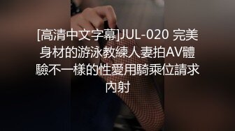 [高清中文字幕]JUL-020 完美身材的游泳教練人妻拍AV體驗不一樣的性愛用騎乘位請求內射