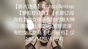 《极品女神☀️反差泄密》新时代网红可盐可甜优质清纯萝莉美少女lewd私拍完结，主打一个嫩各种啪啪SM调_教纯纯人形小母狗 (18)