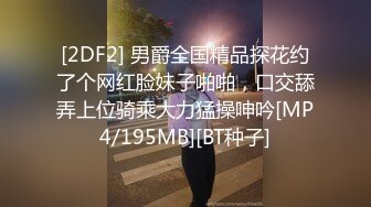 [2DF2] 男爵全国精品探花约了个网红脸妹子啪啪，口交舔弄上位骑乘大力猛操呻吟[MP4/195MB][BT种子]